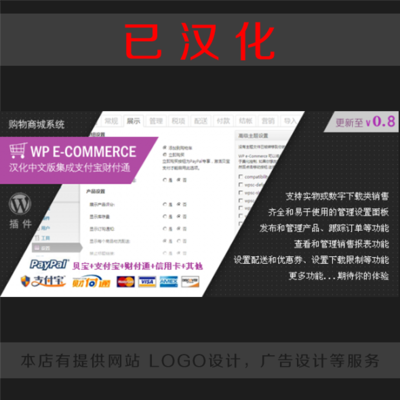 WP e-Commerce中文购物车 +集成支付宝 +财付通支付接口插件|一淘网优惠购|购就省钱